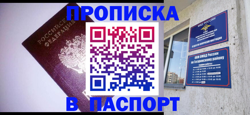 прописка ребенка в Адыгейске