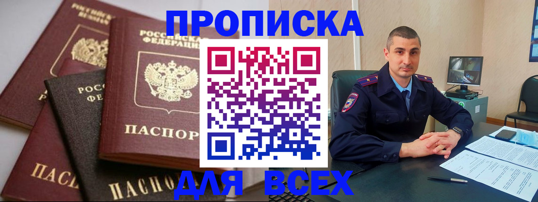 временная регистрация недорого в Адыгейске