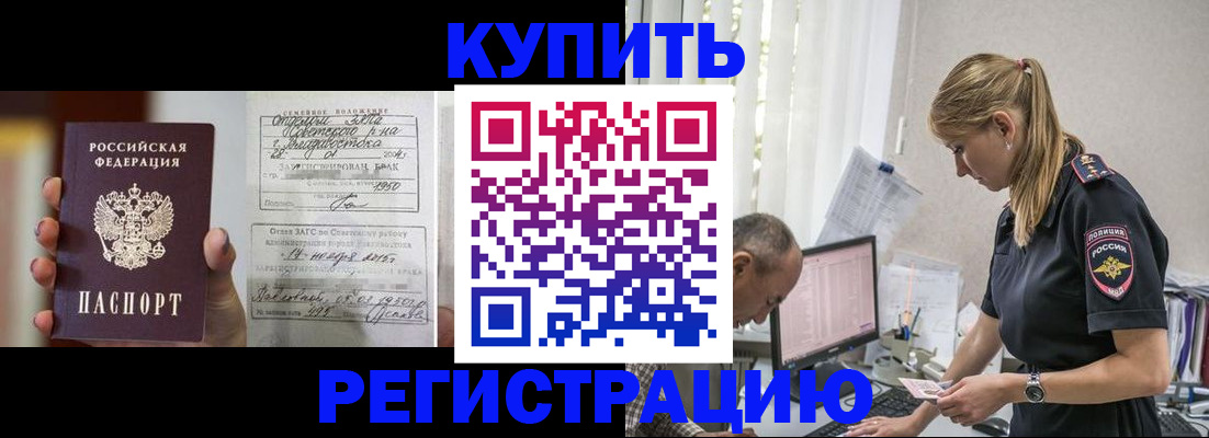 купить прописку в Адыгейске