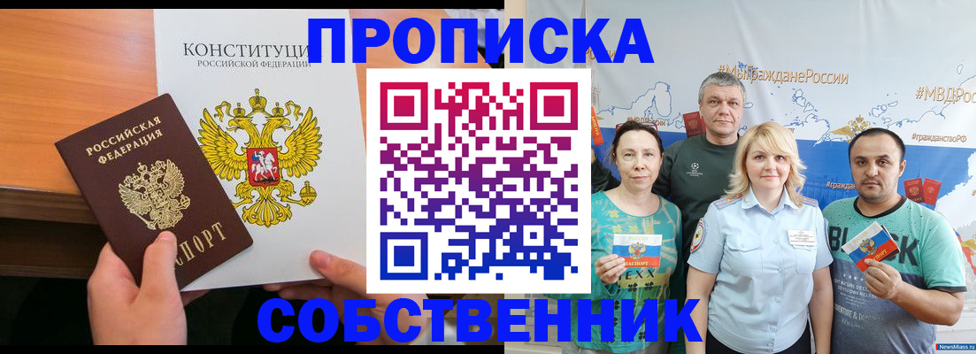 прописка 2025 в Адыгейске