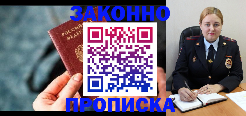 временная регистрация недорого в Адыгейске