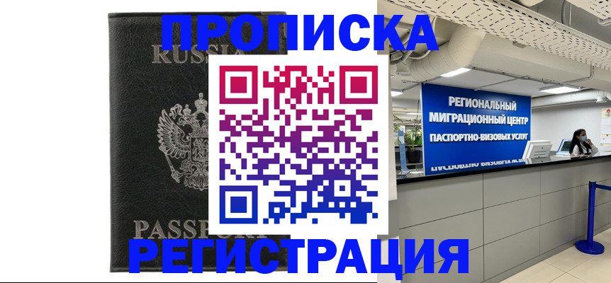 временная регистрация для школы в Адыгейске