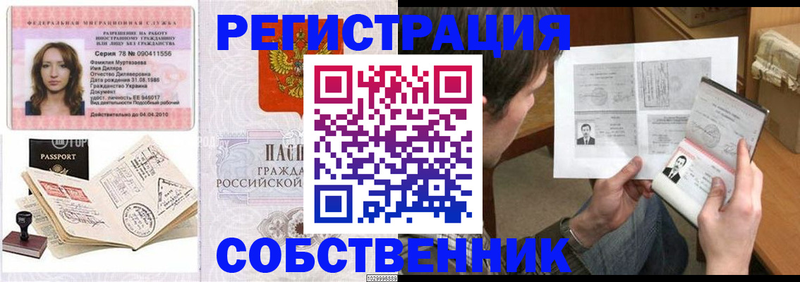 временная регистрация купить в Адыгейске