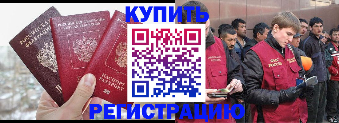 прописка для работы в Адыгейске