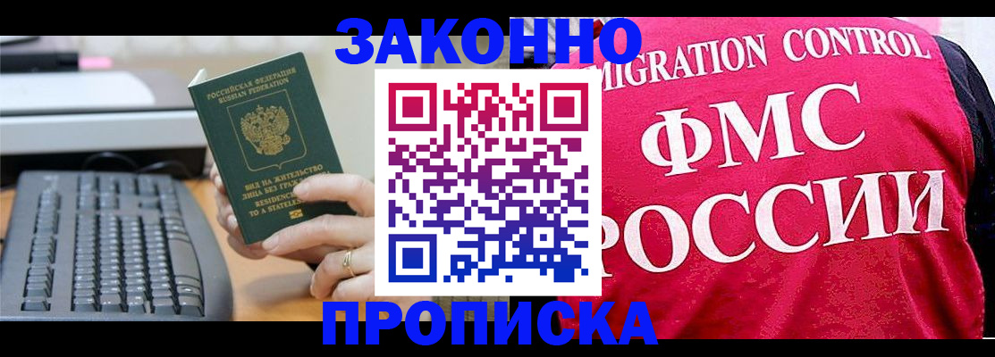 прописка в квартире в Адыгейске